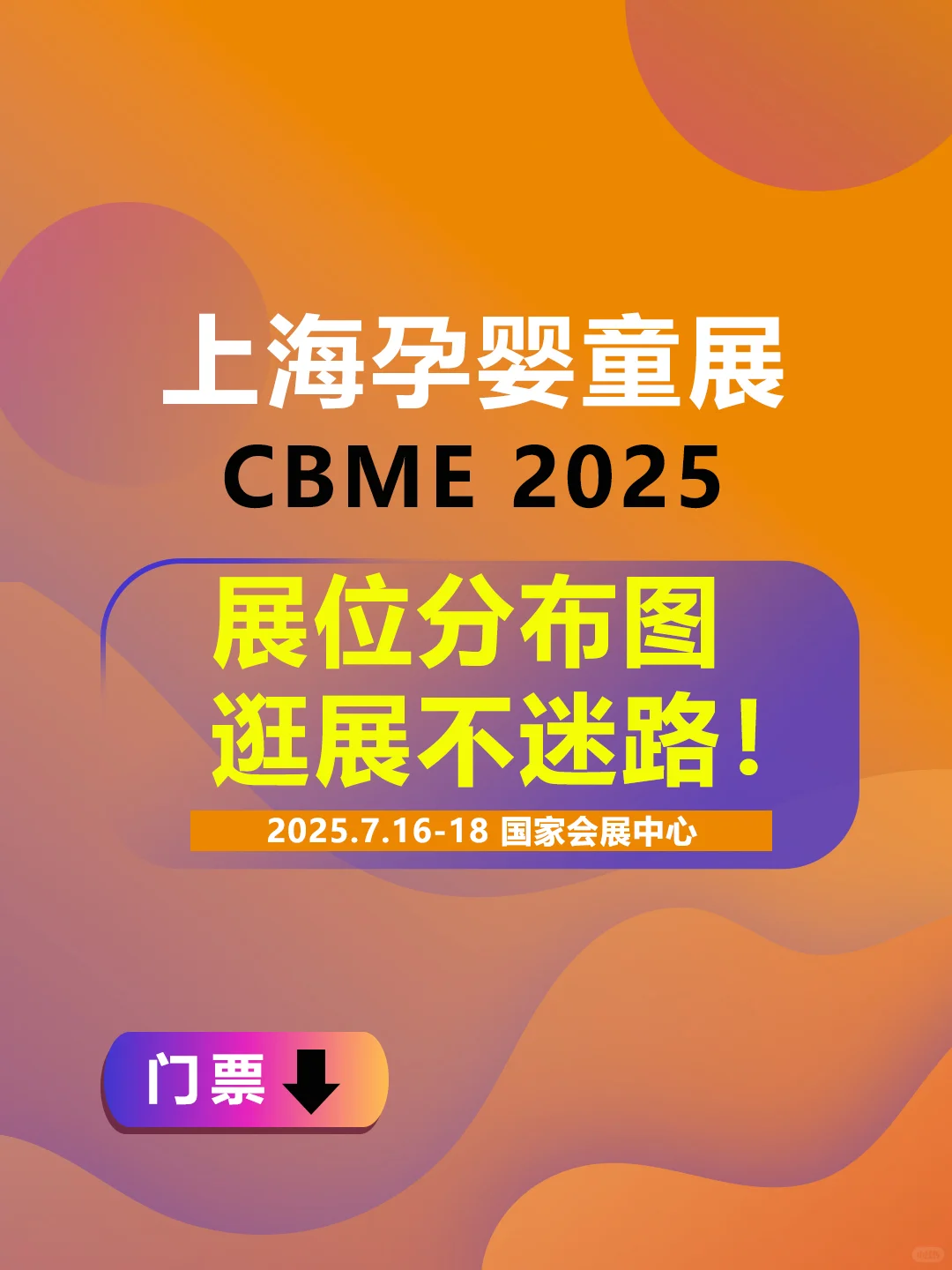 2025上海孕婴童展【展商名单】抢先看