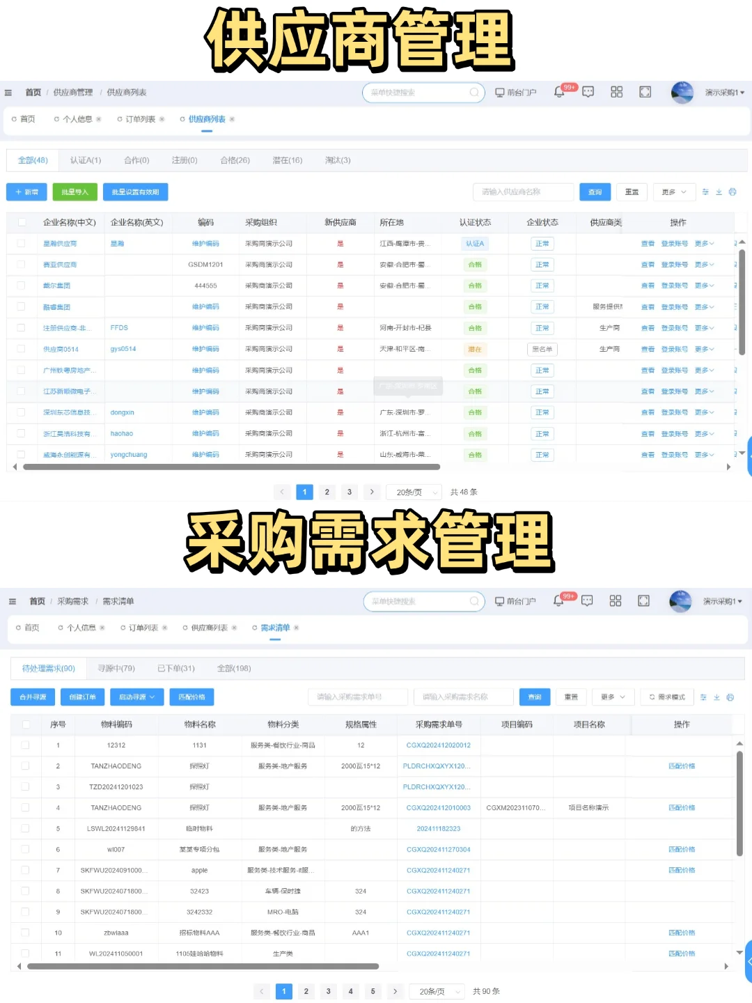 第一次见这么好用的供应商采购管理系统❗️
