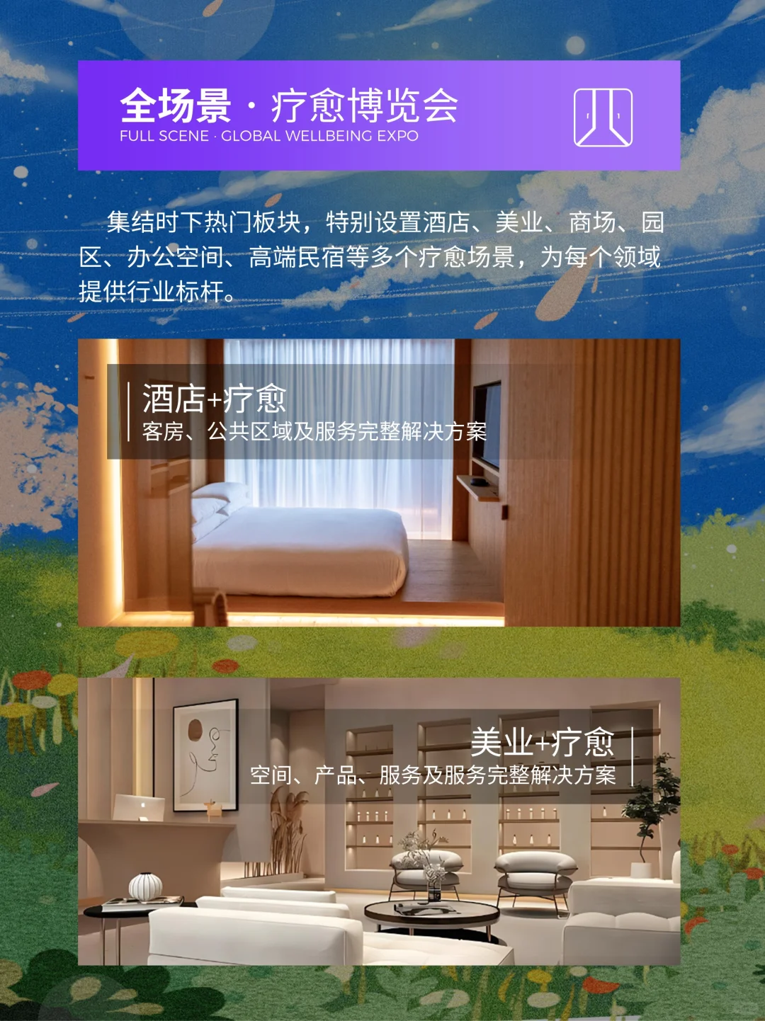 年终治愈机会！深圳疗愈博览会12.26启幕~
