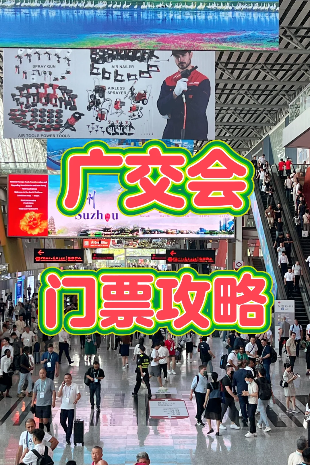 广交会门票攻略