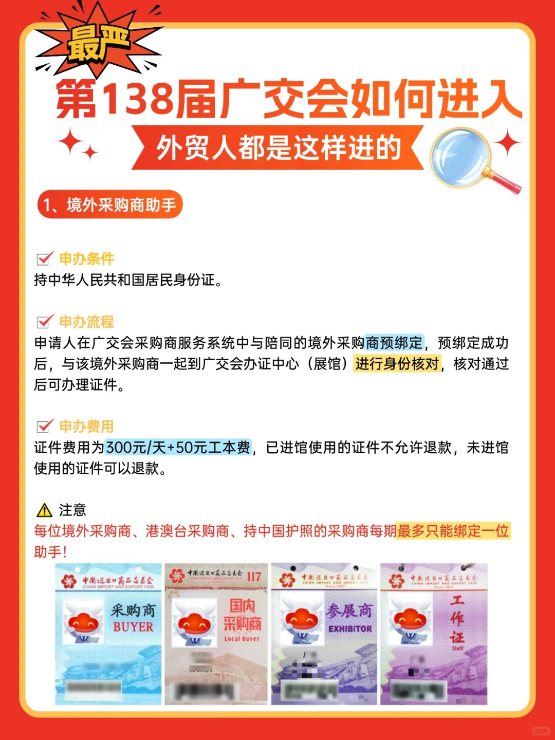 超严的第138届广交会!外贸人可以这样进!