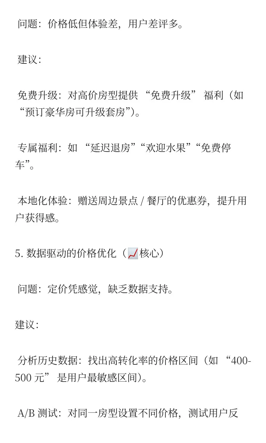 酒店 OTA 价格战怎么赢？5 大策略提升竞争