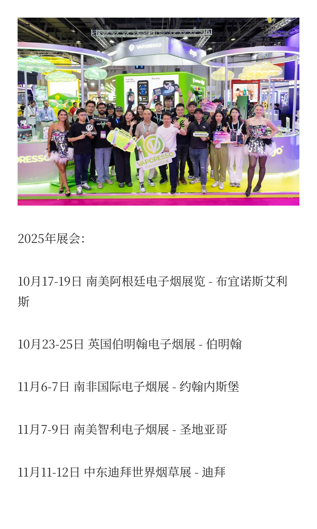 2026年迪拜国际电子烟展