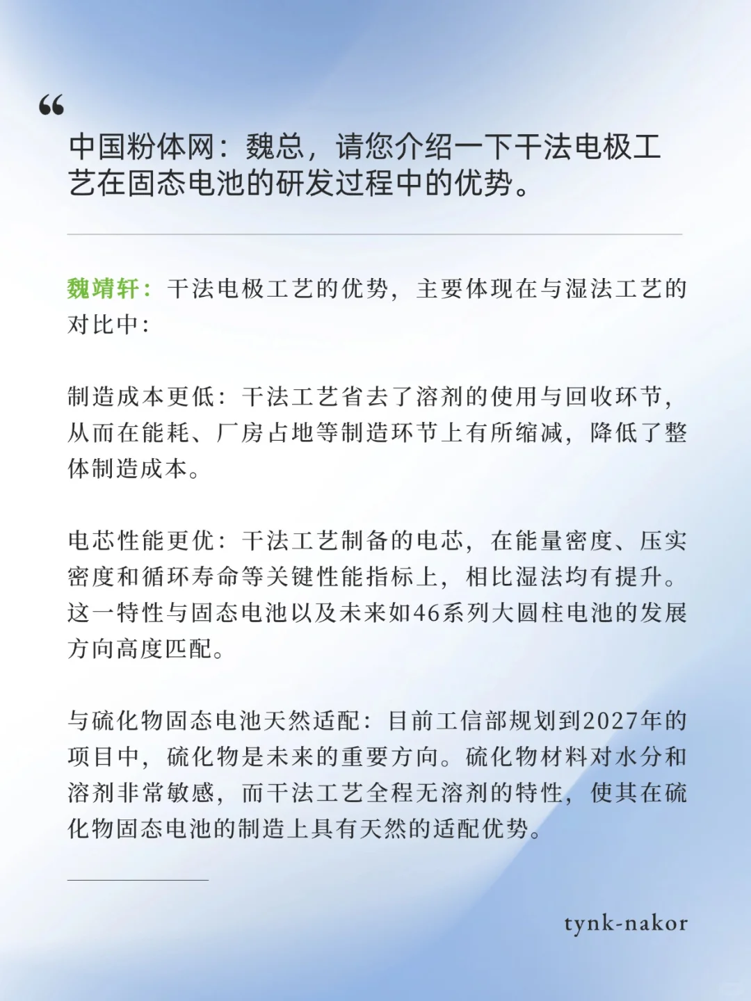 专访丨干法电极如何加速固态电池商业化？