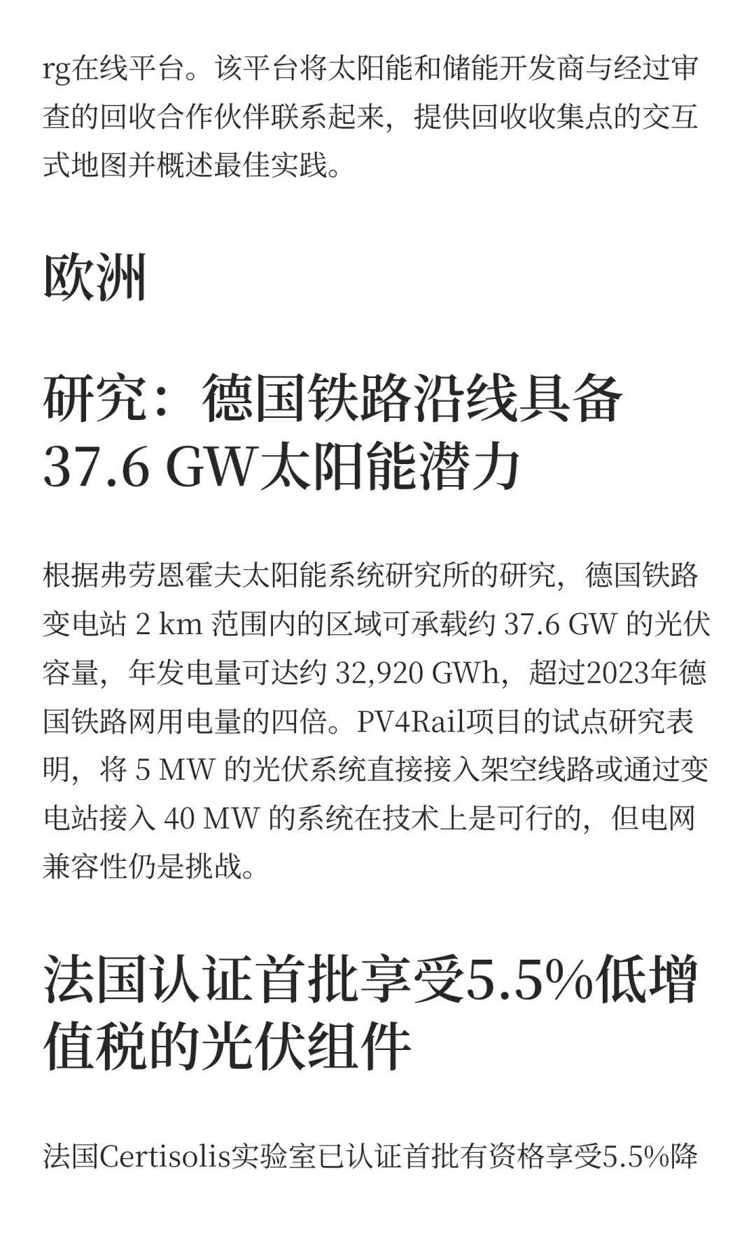久等了！全球光伏两周新闻