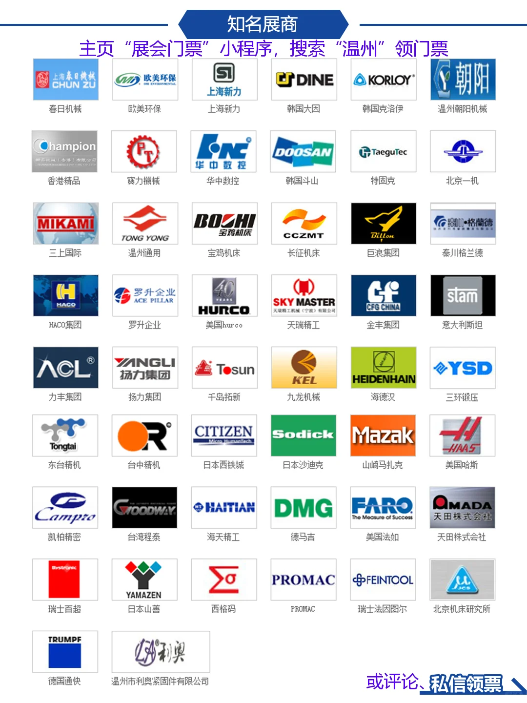 温州机械装备展|机床,机器人,紧固件,模具等