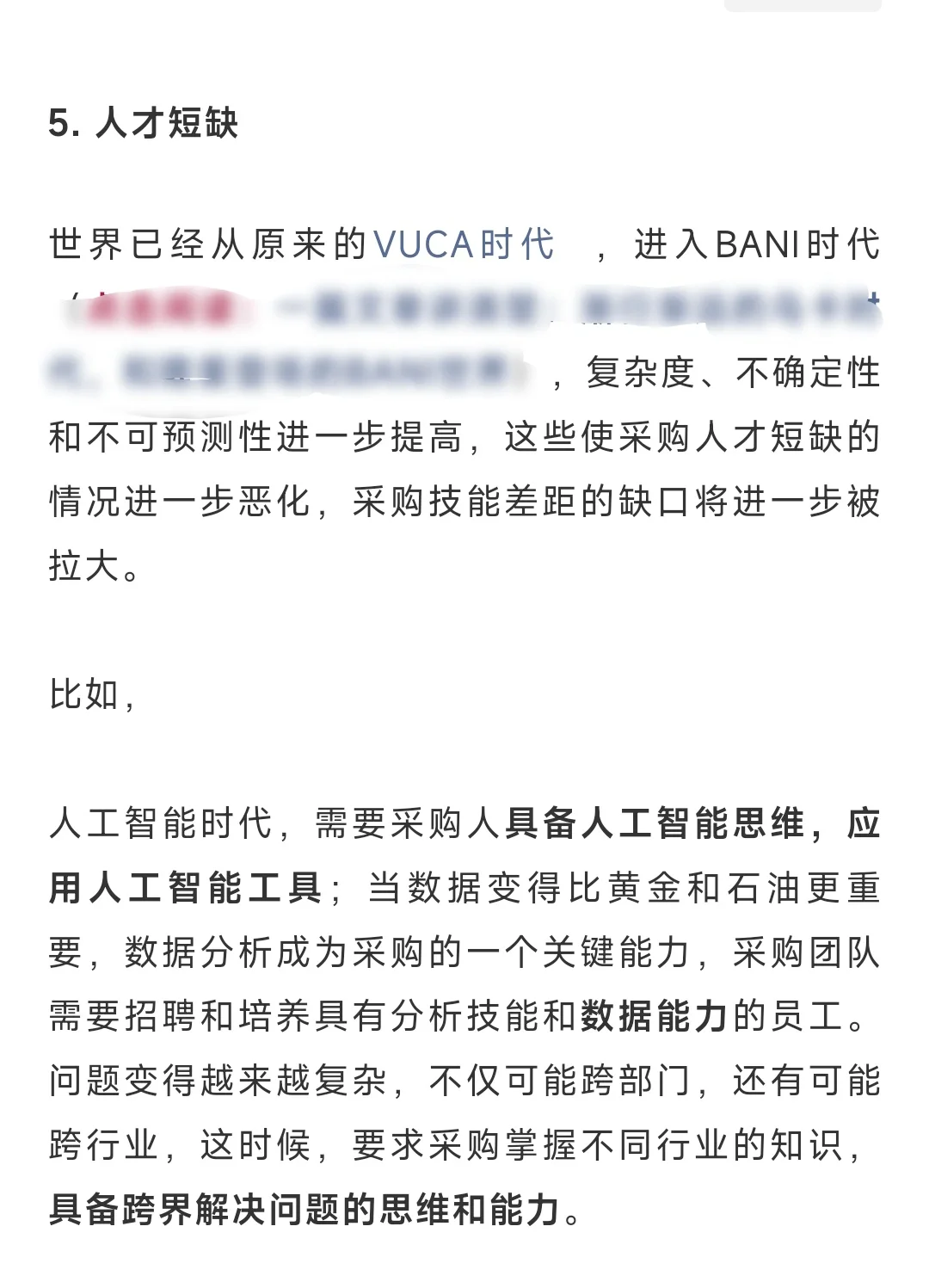 2024年，采购的十大趋势和应对