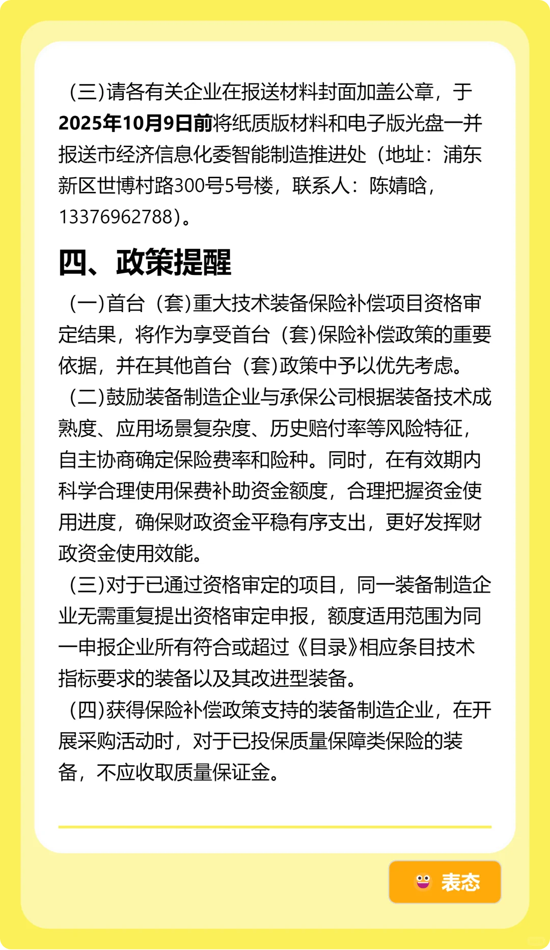 申报重大技术装备保险补偿政策补贴开始啦！