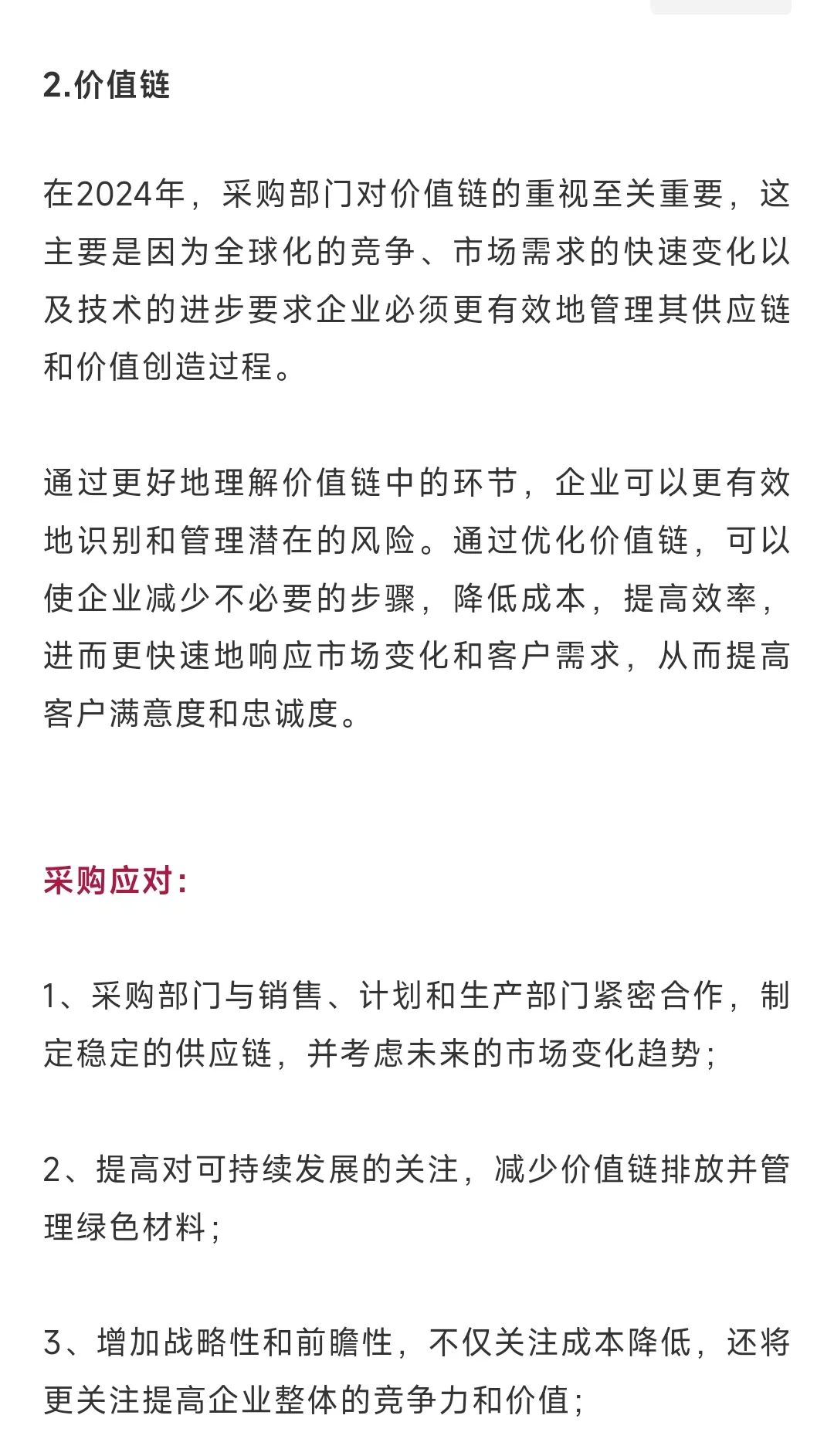 2024年，采购的十大趋势和应对