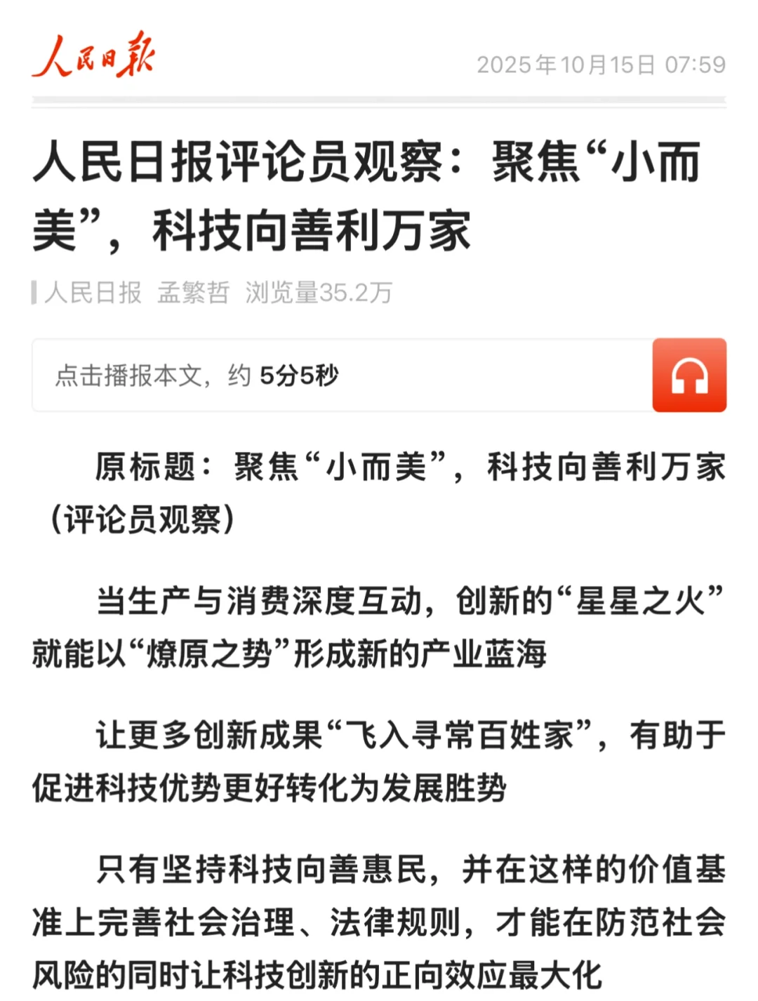 科技向善利万家