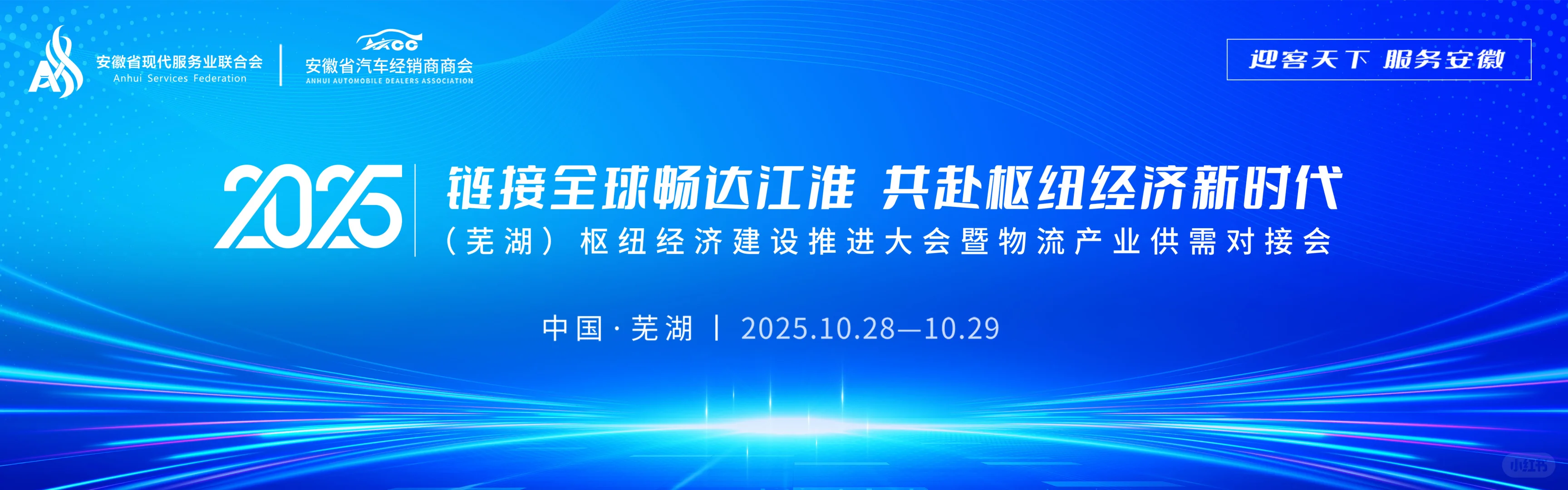 10月28日，一场盛大枢纽经济盛会即将启幕！