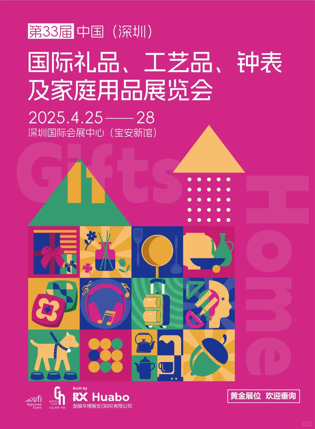 4月25-28日深圳礼品展新展商名录抢先看