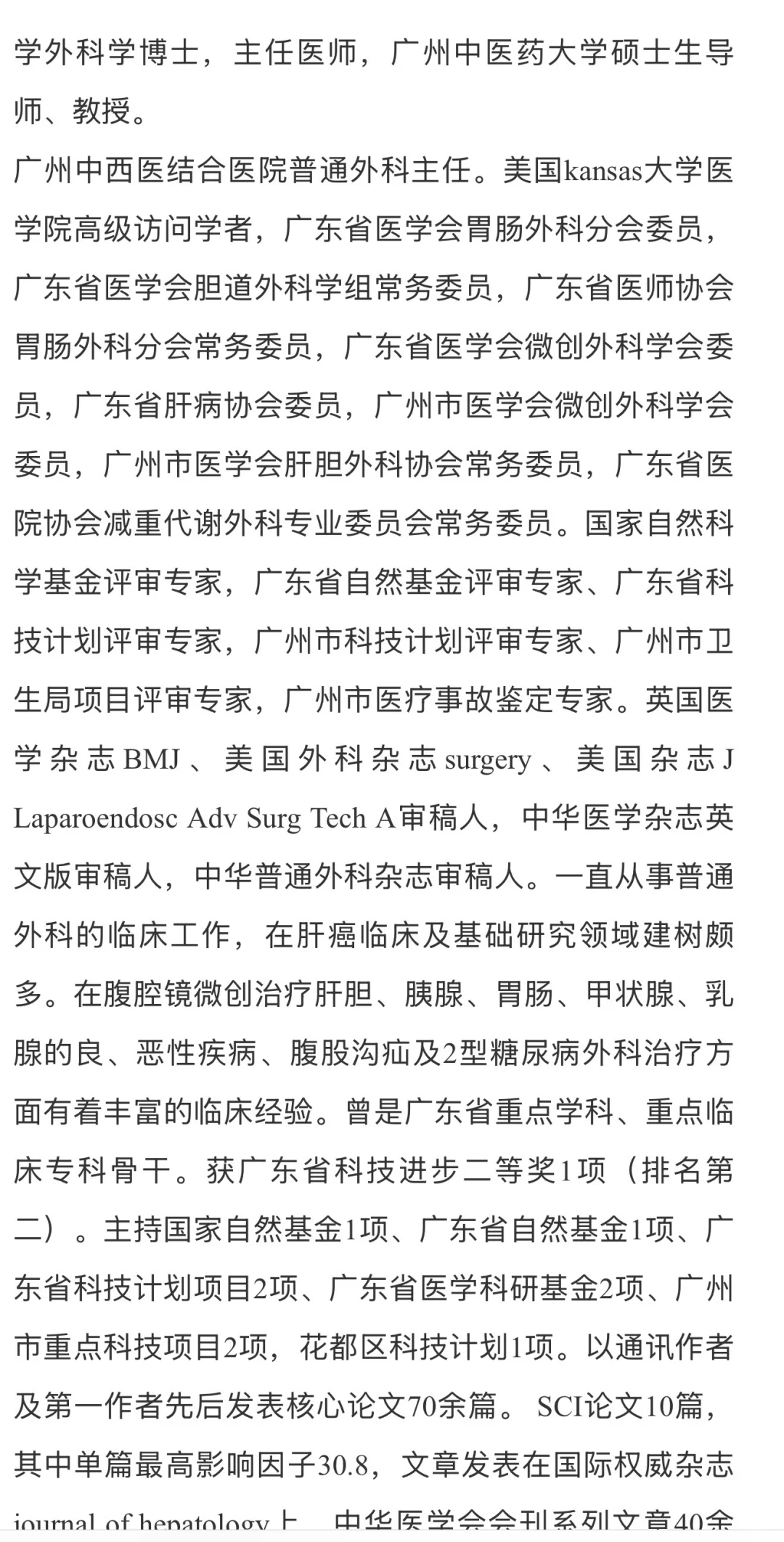 广中医附属广州中医结合医院导师介绍1️⃣‼️