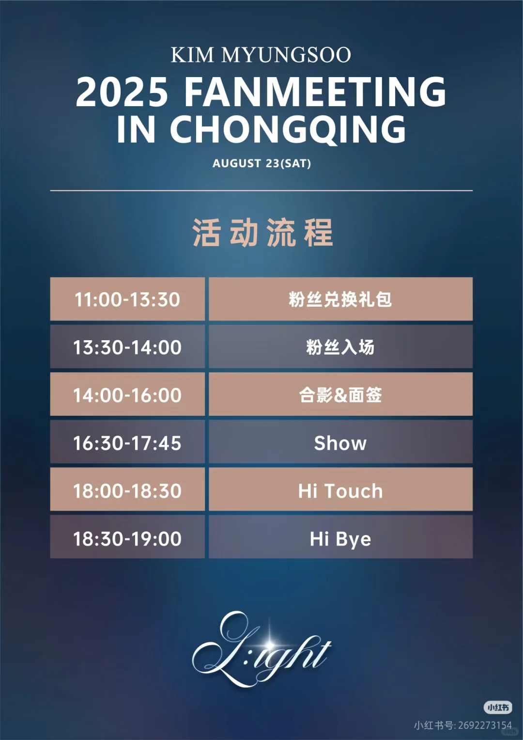 金明洙重庆见面会