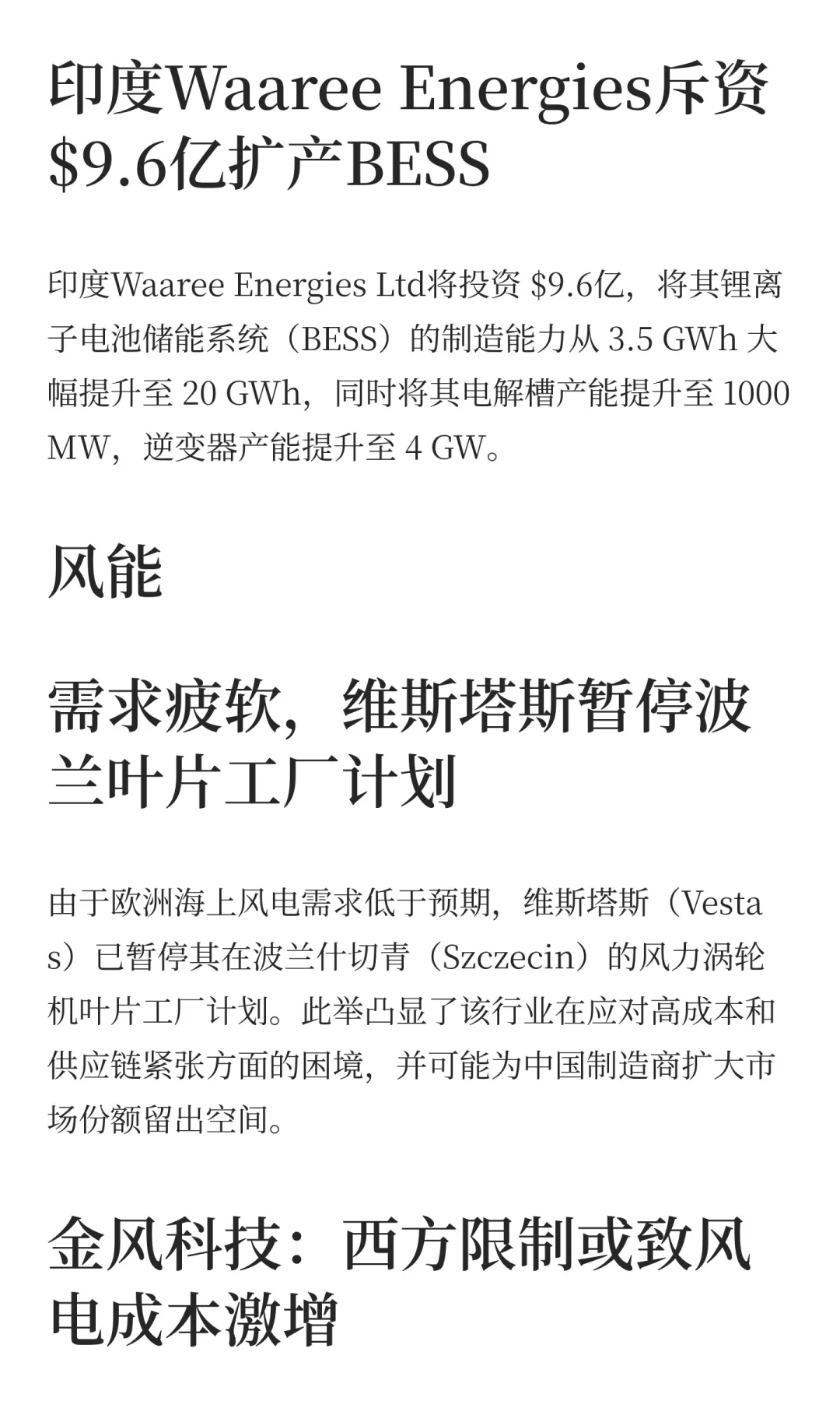 久等了！全球光伏两周新闻