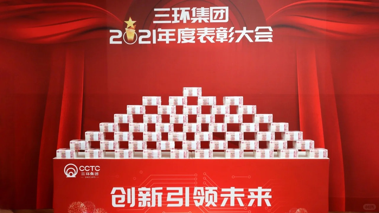 年度三环表彰大会|来聊点“钱”途的事儿
