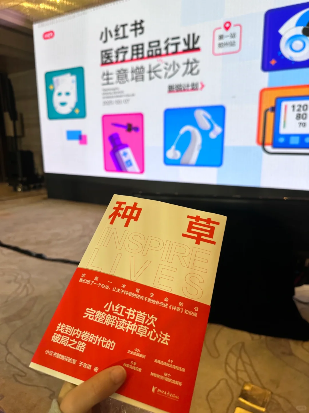 “被小红书官方邀请参加了郑州线下闭门会……