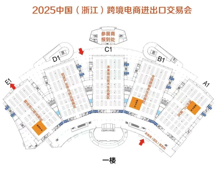 2025中国(浙江)跨境电商进出口交易会