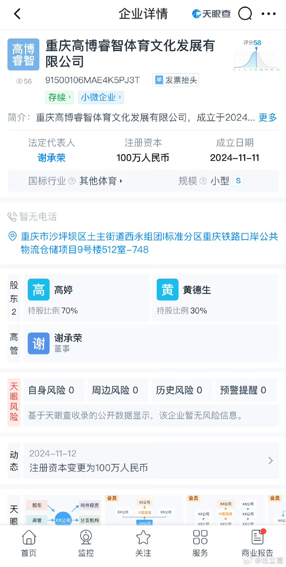 关注下重庆高博睿智体育文化发展有限公司