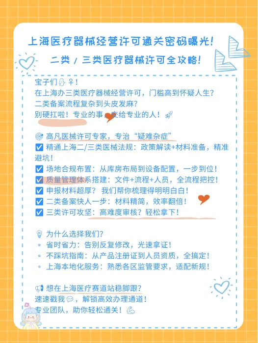 上海医疗器械经营许可通关密码曝光!