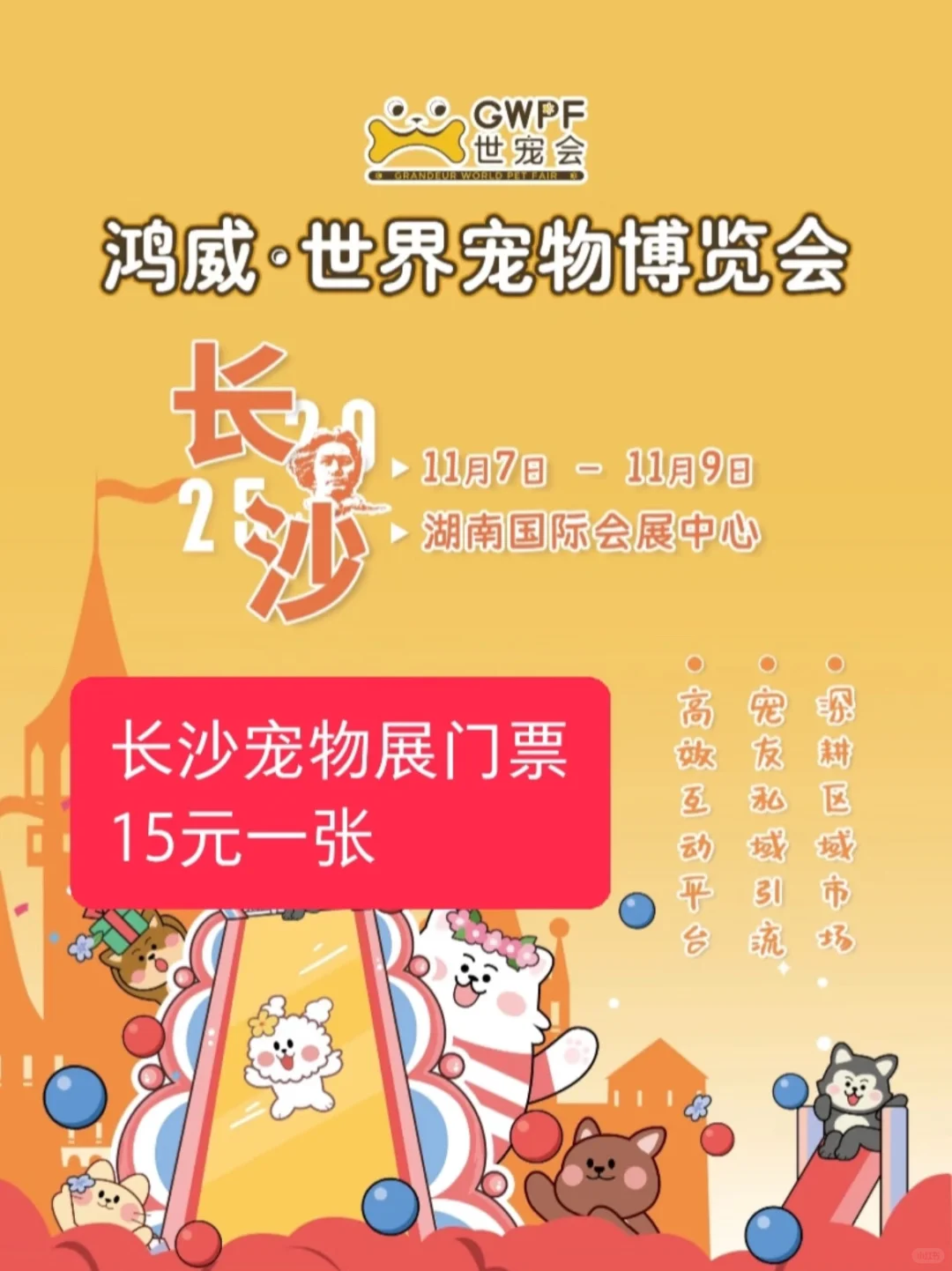 长沙宠物展10.7-10.9门票15