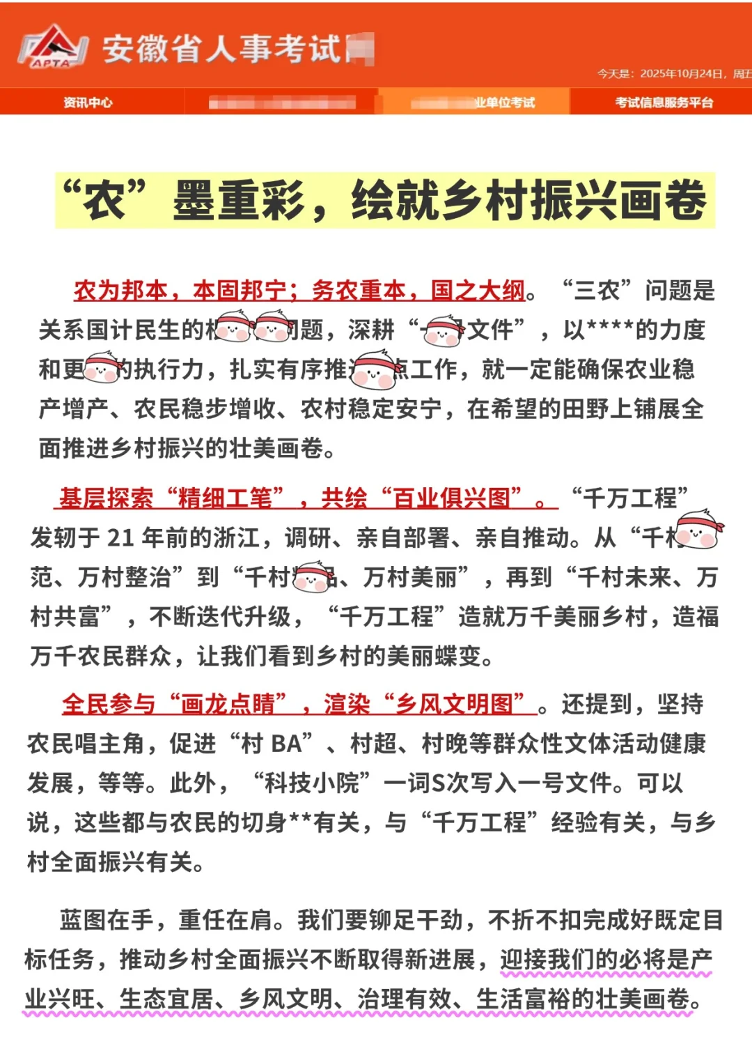 10.25安徽事业编联考预侧范文已出!熬夜背