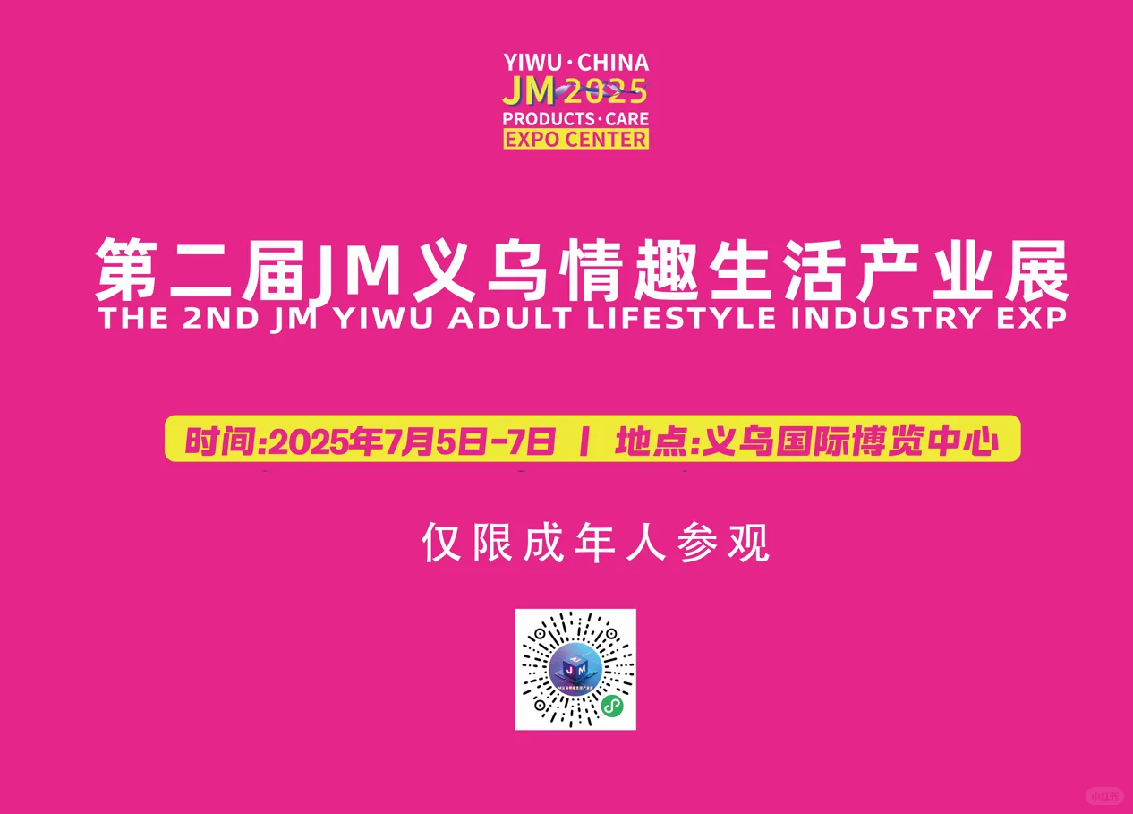 ?盛夏狂欢!义乌国博7-8月展会预告?