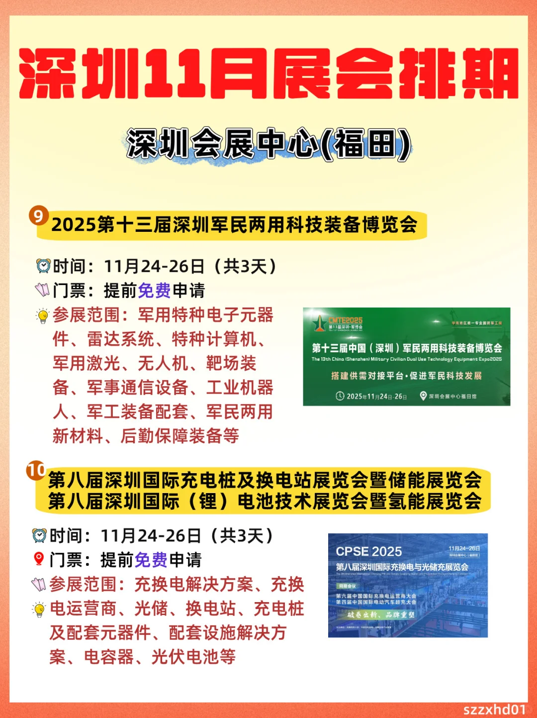 深圳11月展会排期一览?全免费阵容好香‼️