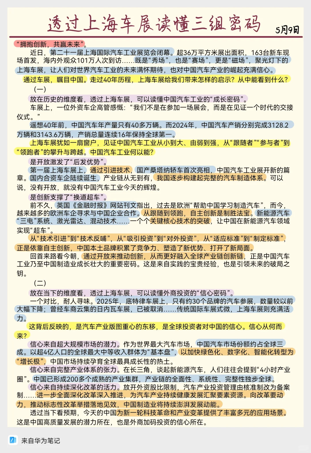 跟着人民日报学写作·5月9日