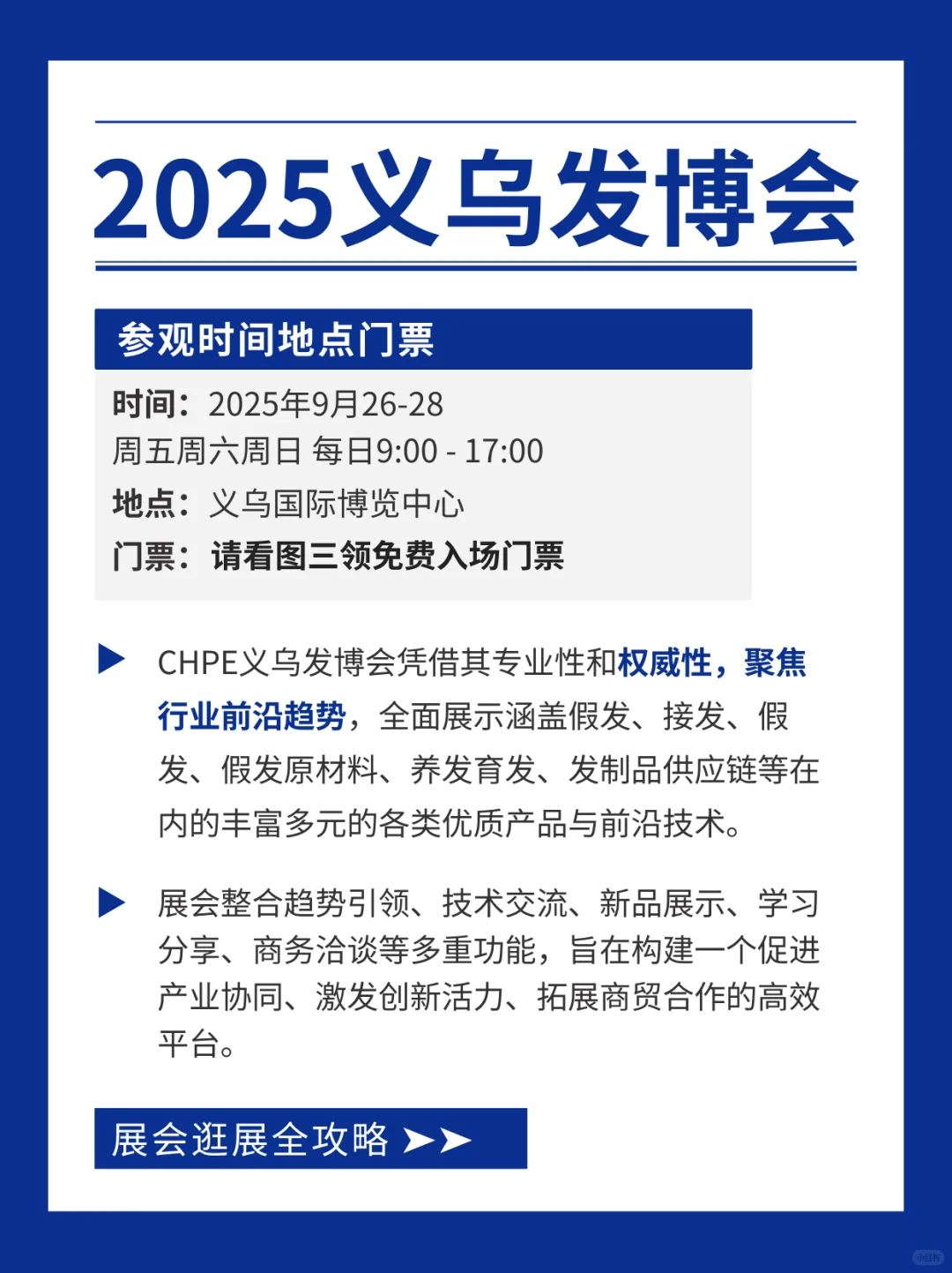 义乌发博会看这一篇攻略就够了!附免费门票