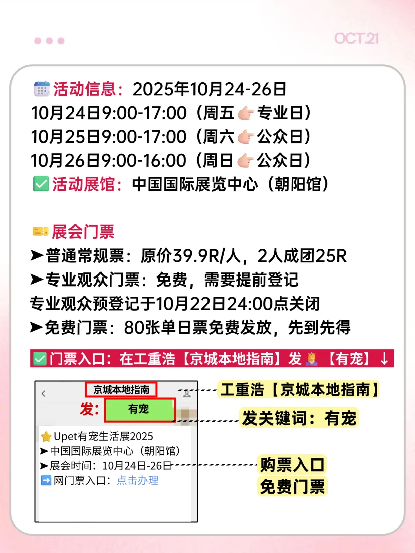 安排80位铲屎官去Upet北京宠物展现场