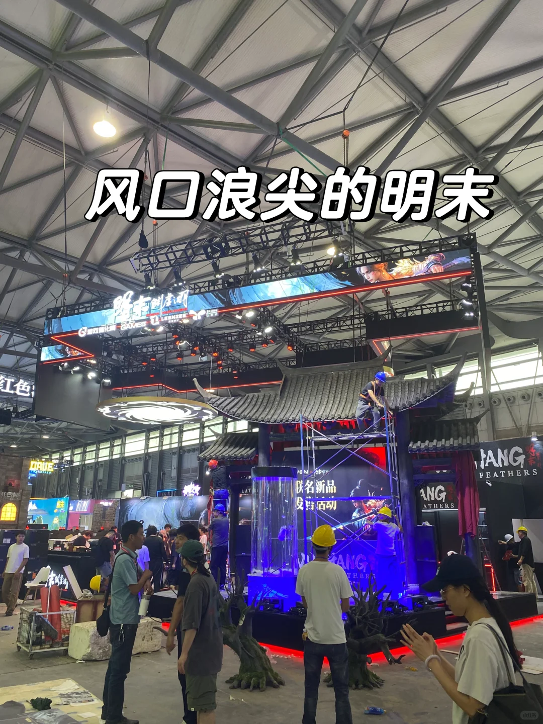 今年的chinajoy又替大家提前看了