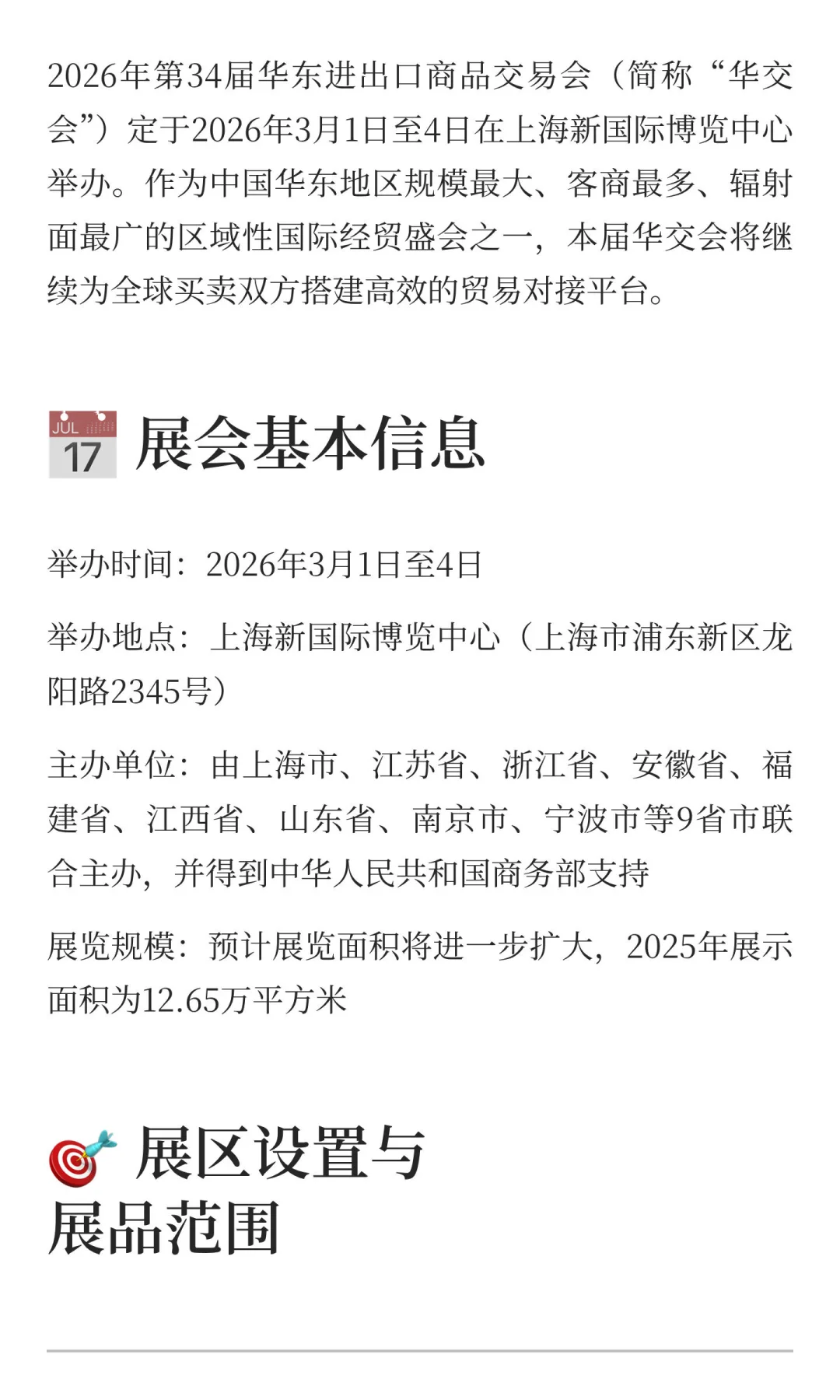 2026年第34届中国华东进出口商品交易会（简