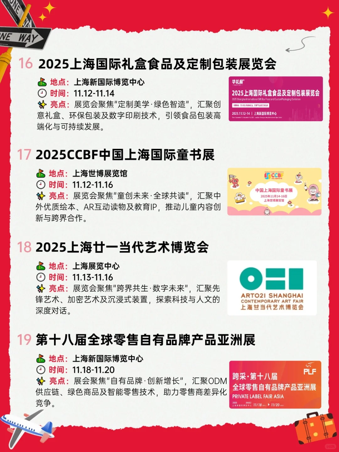 ?2025上海11月展会合集，速来打卡！！