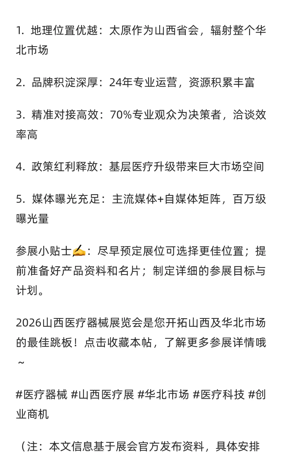 2026山西医疗器械展来袭！华北市场商机等你