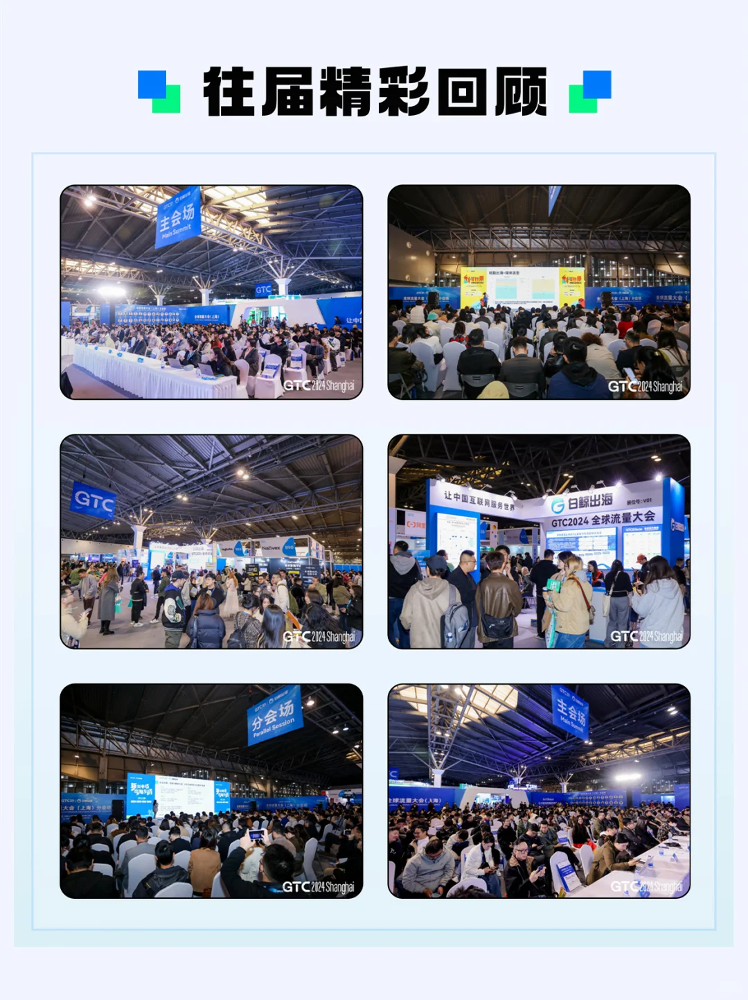 GTC2025 全球流量大会(上海)限量??
