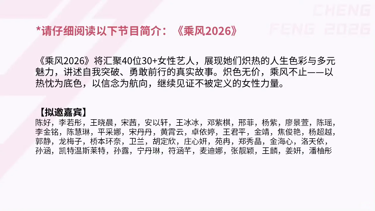 ?乘风2026招商方案