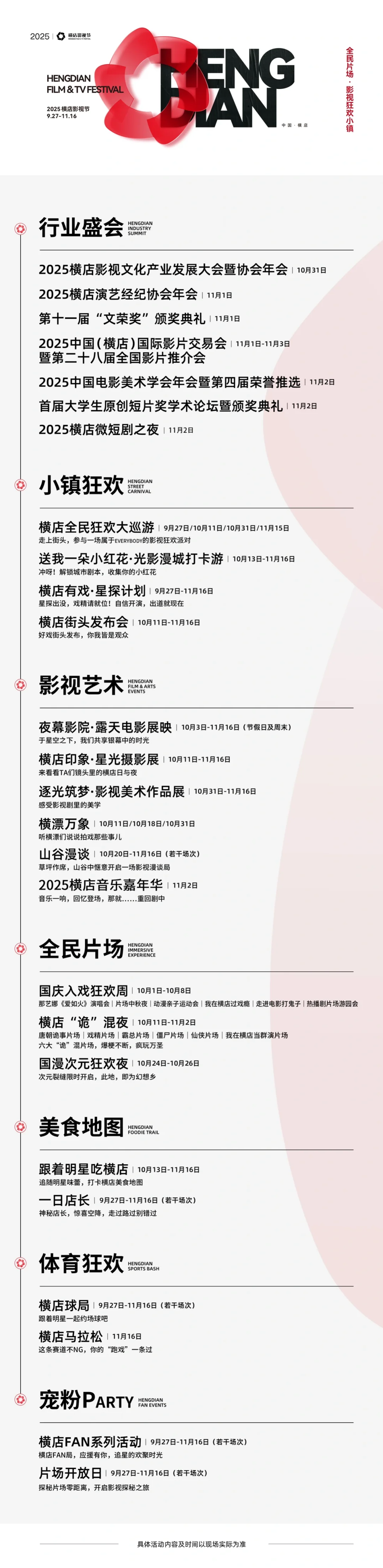 ?️2025横店影视节颁奖典礼直通名额有奖!