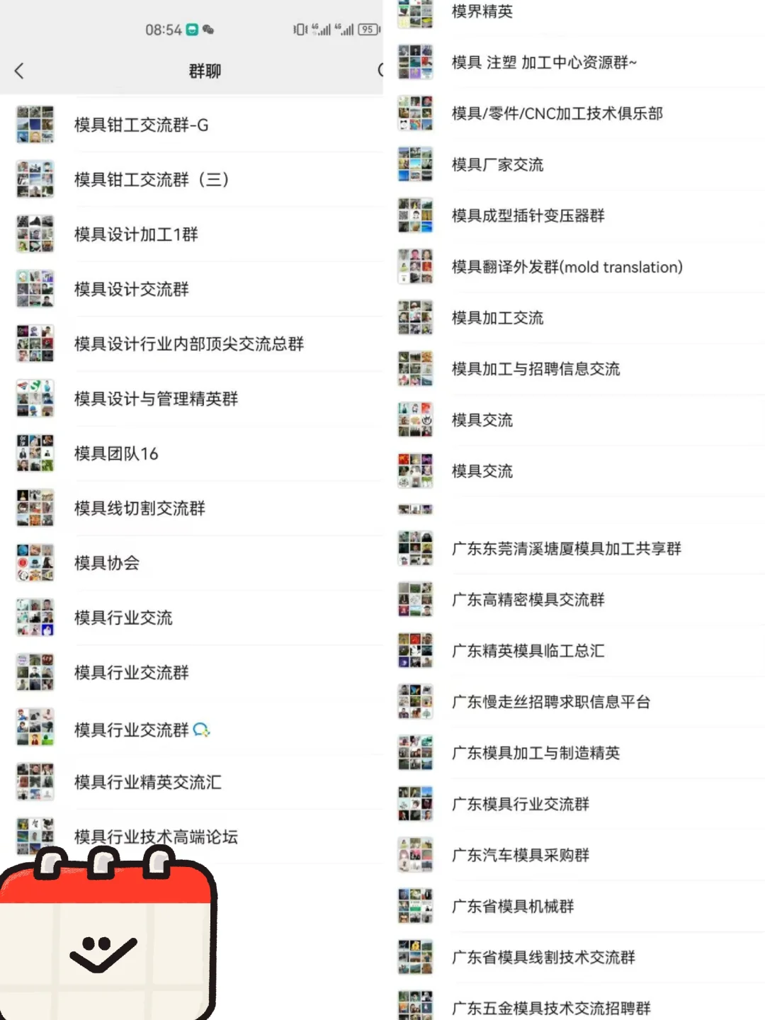 藏不住了!这些模具采购群真的太香了?