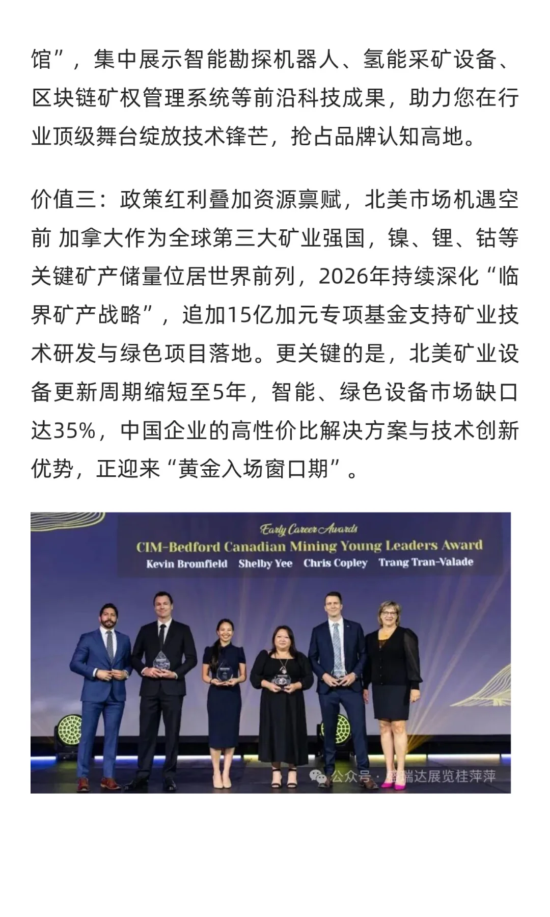 加拿大温哥华国际矿业展CIM
