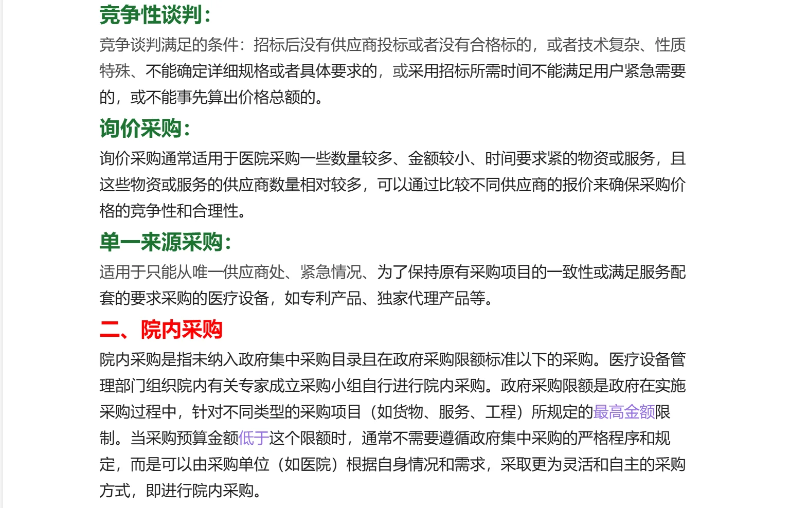 医疗行业学习记录（7）