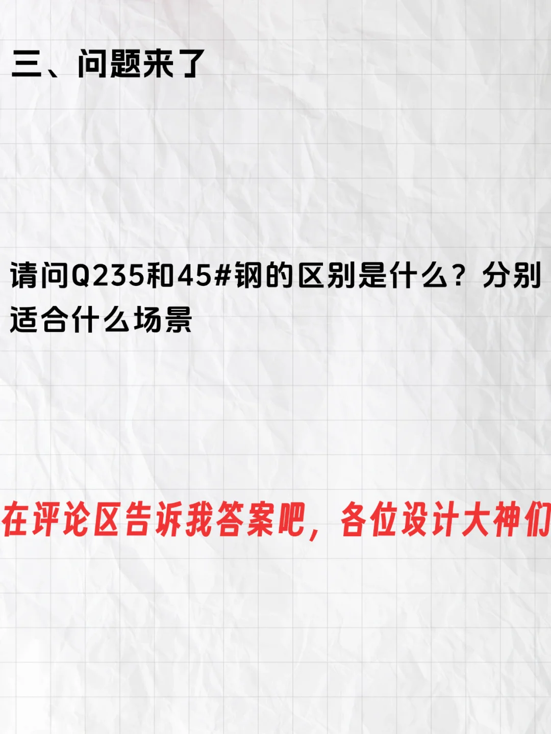 机械设计中避不开的材料选择，你知道几个