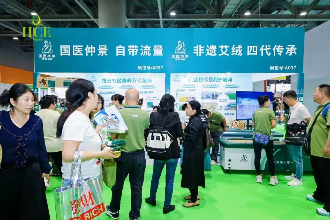 2025 HCE广州国际健康产业博览会
