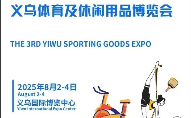 ?盛夏狂欢!义乌国博7-8月展会预告?