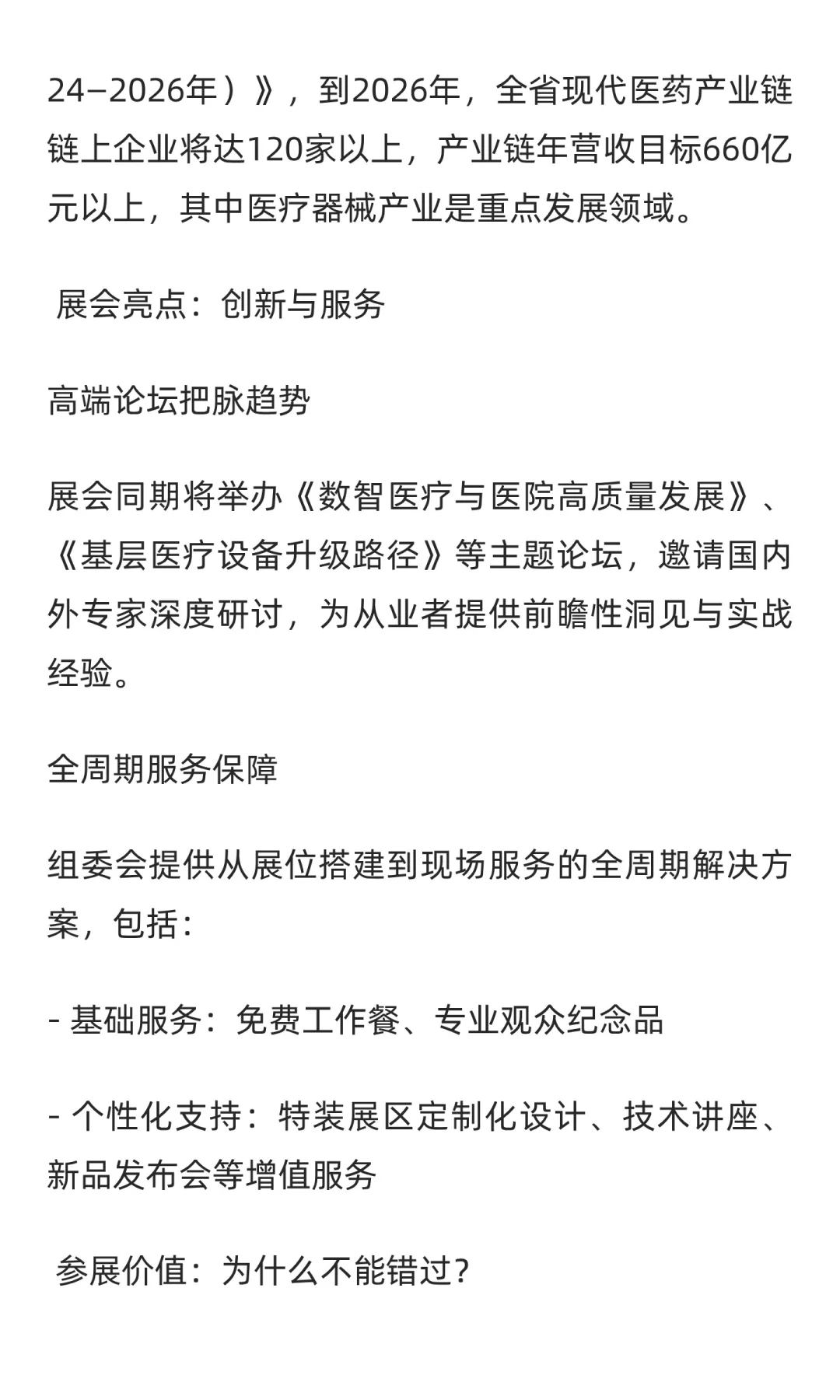 2026山西医疗器械展来袭！华北市场商机等你