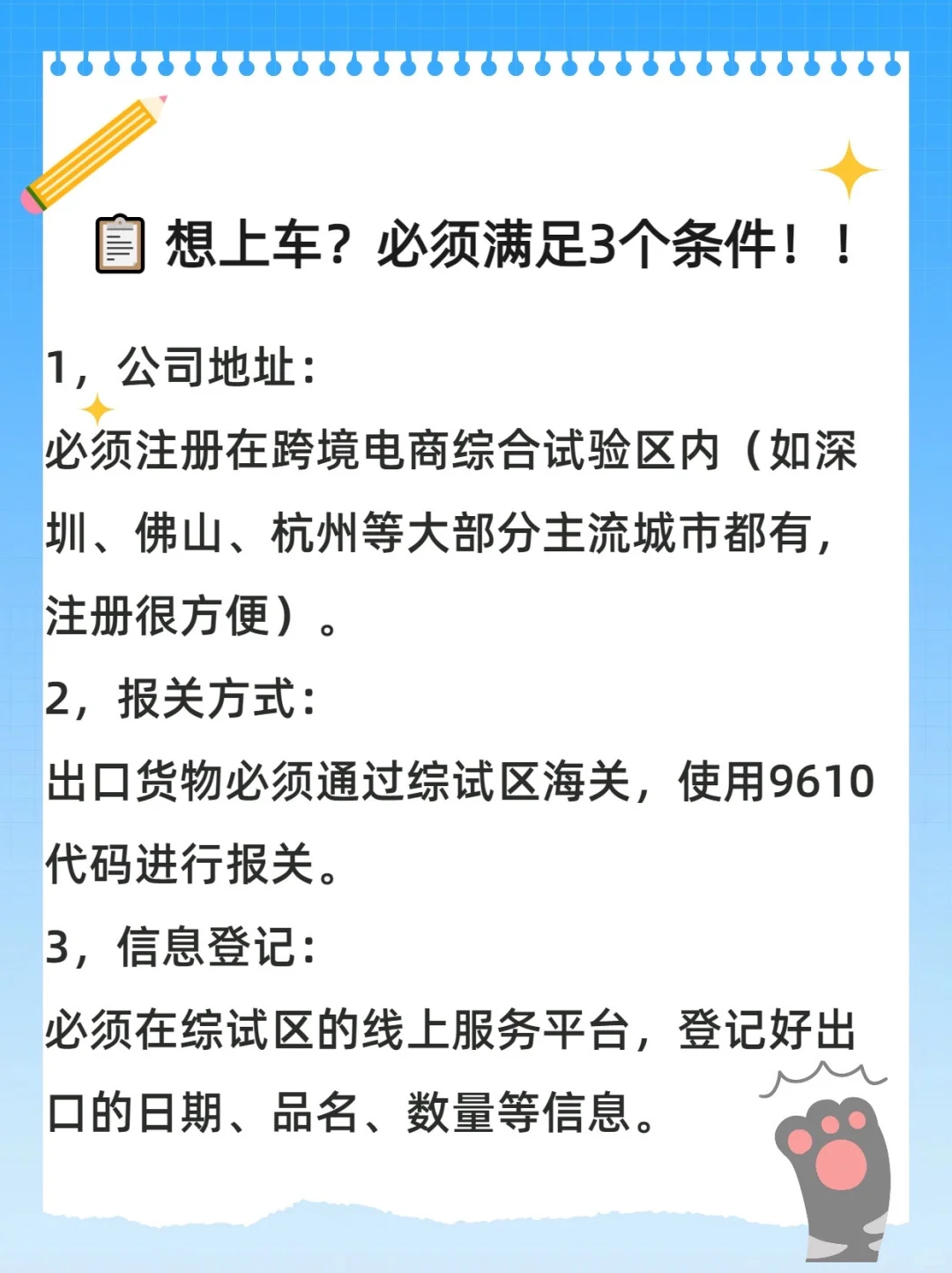 9610-跨境卖家必看