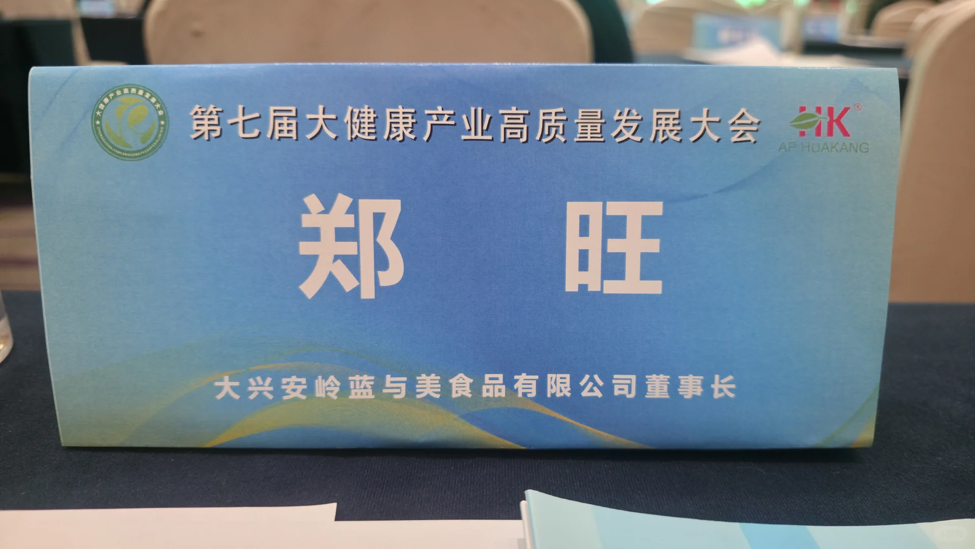 第七届大健康产业盛会，共筑健康未来
