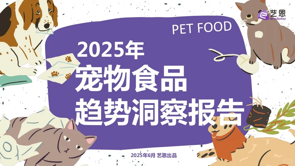 ?2025宠物食品趋势大揭秘!猫经济暴增