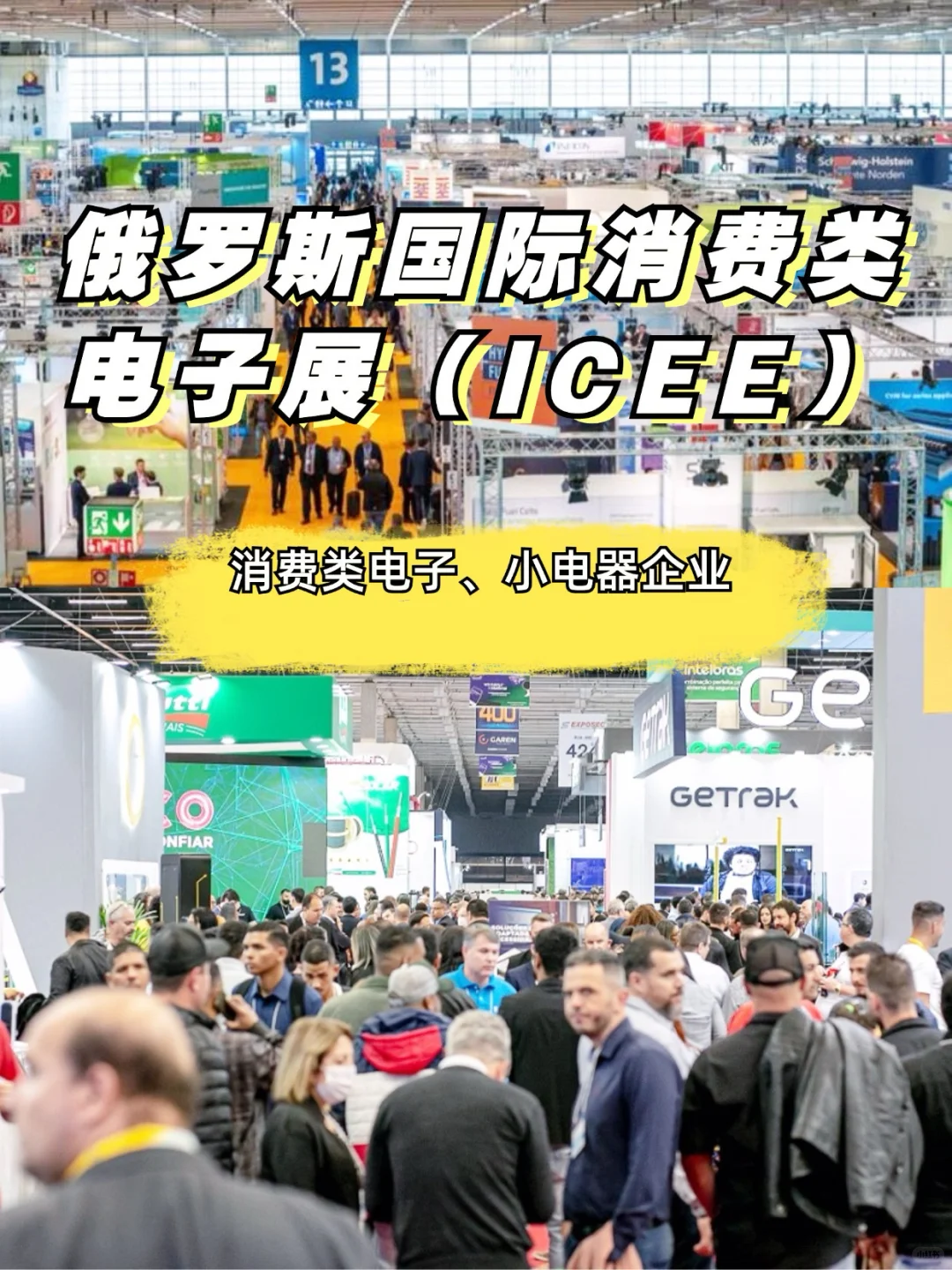 2026俄罗斯消费类电子及家电展
