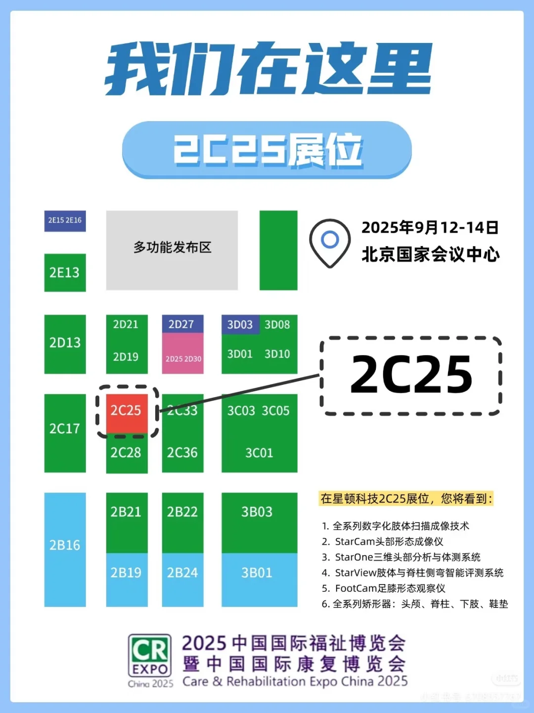 云贝果正式亮相 CR EXPO2025!